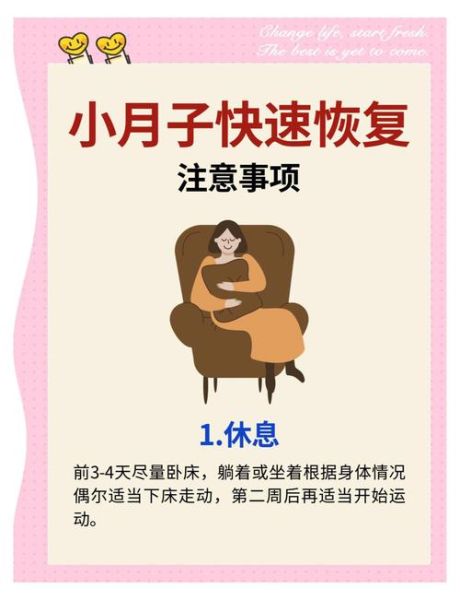 产后恢复要多久_月子期间注意事项-第2张图片-星辰妙记