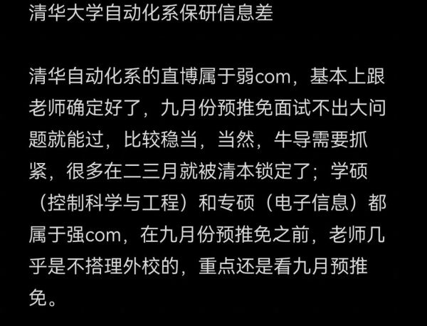 清华大学自动化系怎么样_就业前景如何-第1张图片-星辰妙记