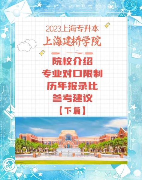 上海剑桥大学怎么样_申请条件-第2张图片-星辰妙记
