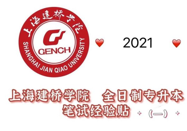 上海剑桥大学怎么样_申请条件-第3张图片-星辰妙记