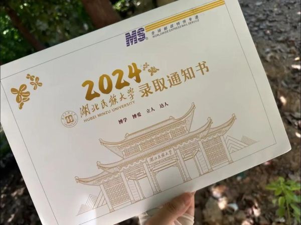 湖北民族大学是一本还是二本_湖北民族大学招生批次-第2张图片-星辰妙记