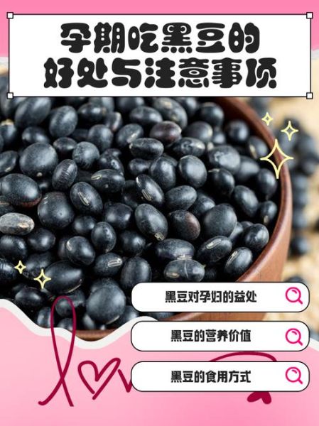 孕妇可以吃黑豆吗_黑豆对孕妇的好处-第1张图片-星辰妙记