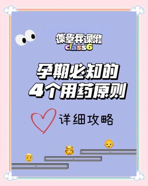 孕妇可以吃消炎药吗_孕期安全用药指南-第2张图片-星辰妙记