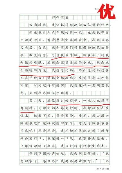 六年级上册语文第一单元作文怎么写_如何写出真情实感-第1张图片-星辰妙记
