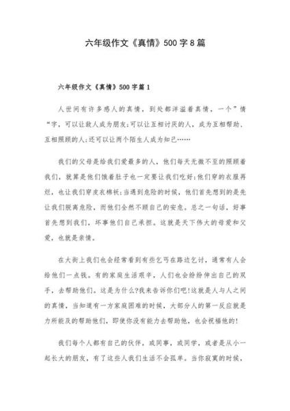 六年级上册语文第一单元作文怎么写_如何写出真情实感-第2张图片-星辰妙记