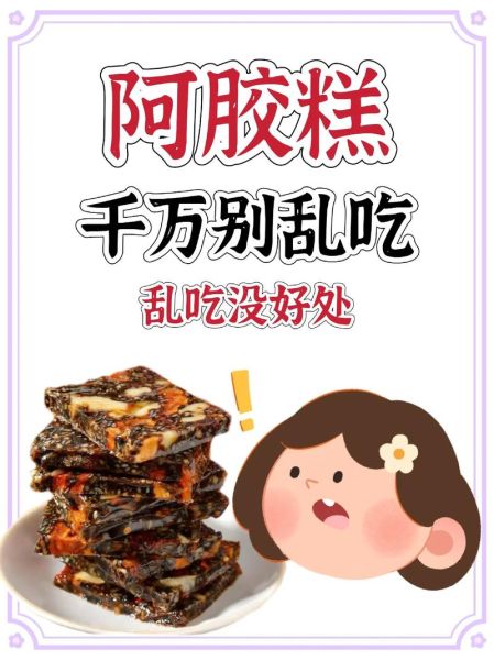 孕妇能吃阿胶糕吗_孕妇吃阿胶糕的禁忌-第3张图片-星辰妙记