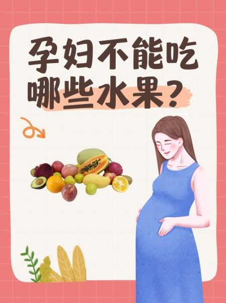 孕妇吃水果的最佳时间_哪些水果不能吃-第1张图片-星辰妙记
