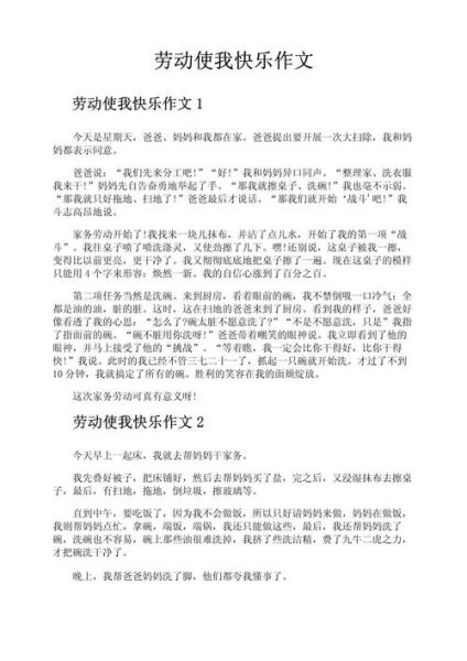 什么使我快乐_如何写快乐作文-第1张图片-星辰妙记