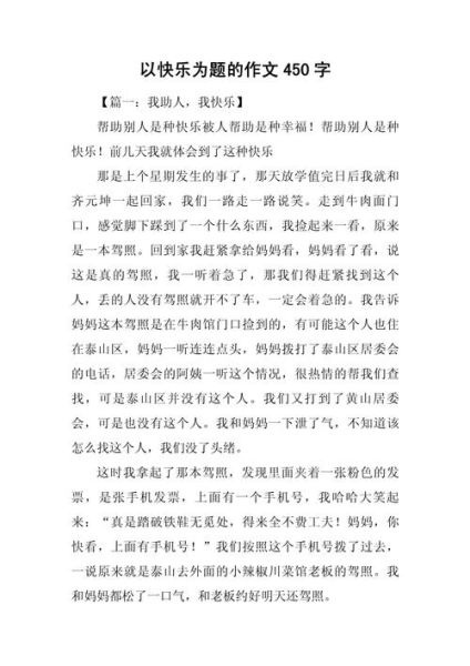 什么使我快乐_如何写快乐作文-第3张图片-星辰妙记