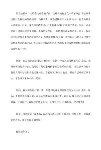 打屁眼作文怎么写_打屁眼作文素材哪里找-第2张图片-星辰妙记