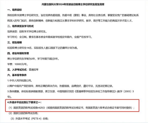 内蒙古医科大学研究生院招生条件_如何报考-第1张图片-星辰妙记