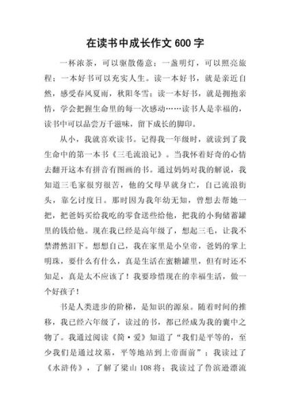 读书作文600字怎么写_读书作文600字写作技巧-第1张图片-星辰妙记