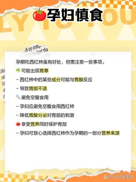 孕妇能不能生吃西红柿_孕妇吃西红柿的注意事项-第1张图片-星辰妙记