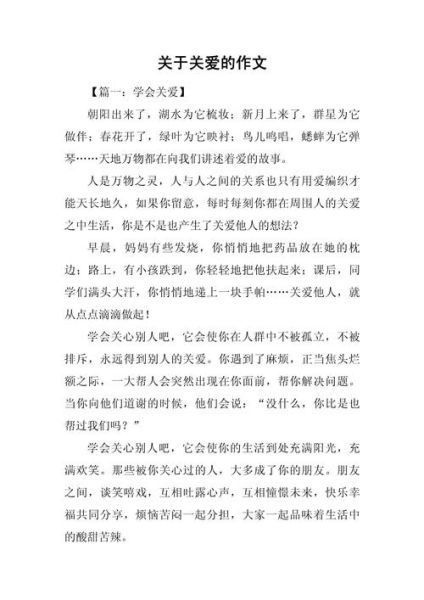 关爱作文怎么写_关爱作文300字如何扩展-第1张图片-星辰妙记