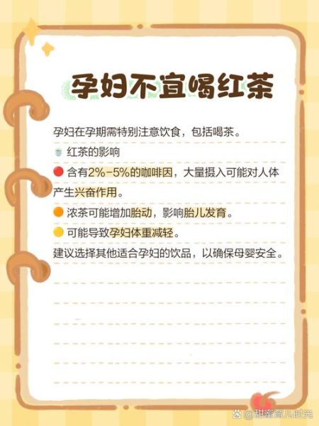 孕妇能喝茶水吗初期_怀孕初期喝茶对胎儿有影响吗-第1张图片-星辰妙记