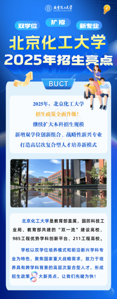 北京化工大学王牌专业有哪些_就业前景怎么样-第2张图片-星辰妙记 北京化工大学王牌专业有哪些_就业前景怎么样-第2张图片-星辰妙记