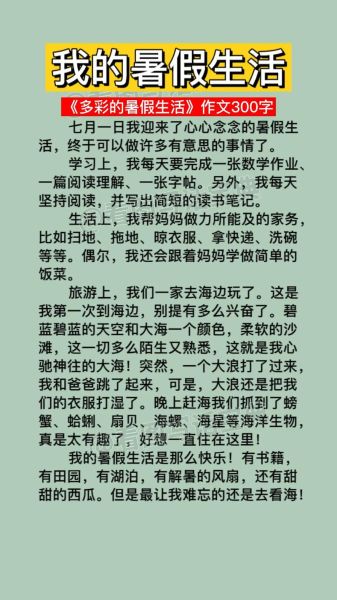 三年级作文我的暑假生活怎么写_我的暑假生活300字范文-第1张图片-星辰妙记