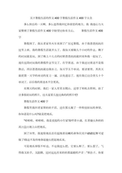 暑假生活400字作文怎么写_暑假生活作文素材有哪些-第1张图片-星辰妙记