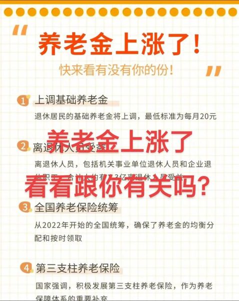 2024年养老金上调多少_延迟退休政策最新消息-第2张图片-星辰妙记