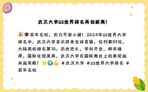 武汉大学qs排名_武汉大学qs世界排名是多少-第1张图片-星辰妙记