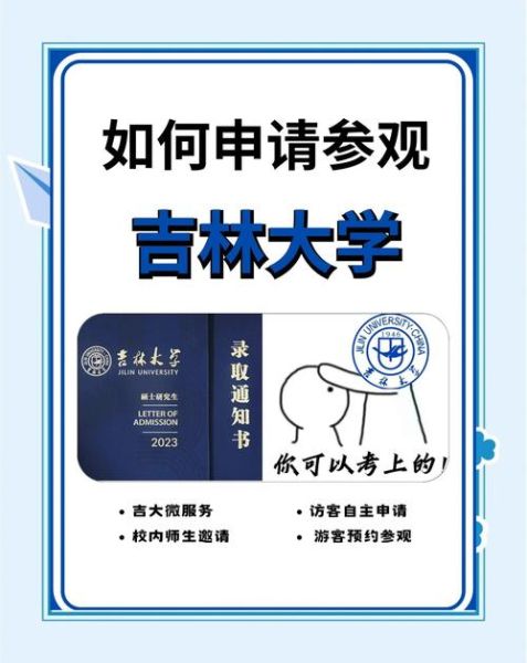 吉林大学官网入口在哪_吉林大学官网登录方式-第3张图片-星辰妙记 吉林大学官网入口在哪_吉林大学官网登录方式-第3张图片-星辰妙记