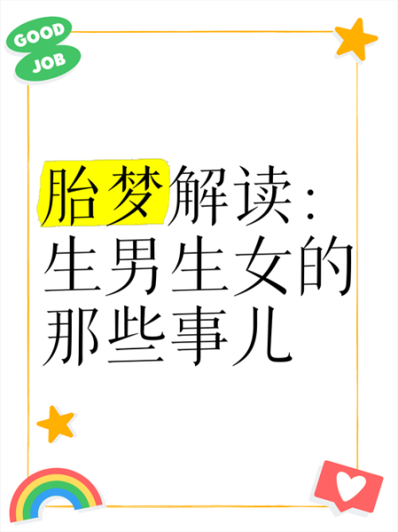 孕妇梦见生男孩是什么意思_胎梦解析-第2张图片-星辰妙记