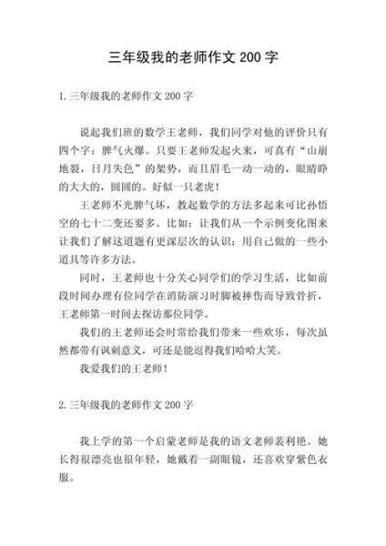 三年级作文怎么写_200字作文技巧-第1张图片-星辰妙记