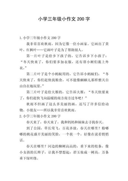 三年级作文怎么写_200字作文技巧-第3张图片-星辰妙记