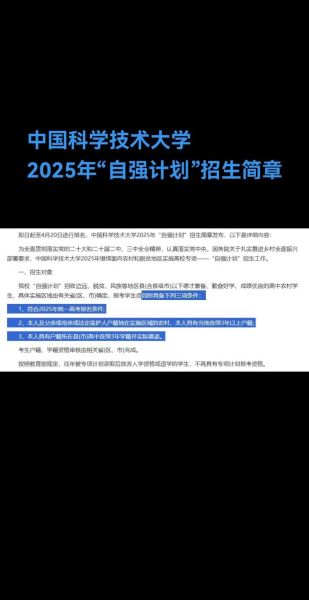 中国科学技术大学本科招生网_如何报考-第3张图片-星辰妙记