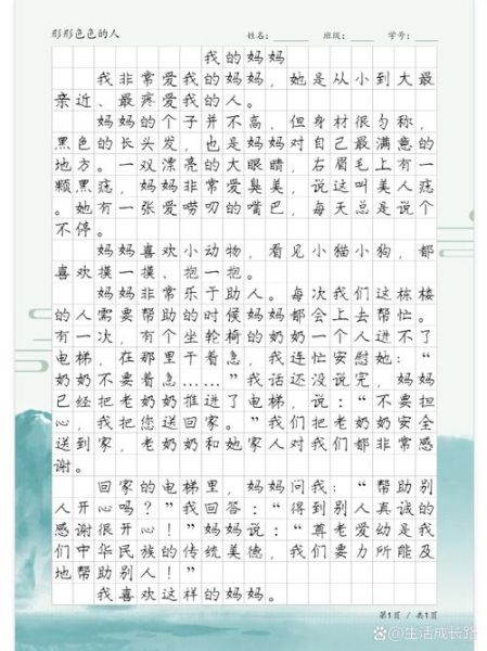 我的妈妈二年级作文怎么写_二年级写人作文技巧-第1张图片-星辰妙记
