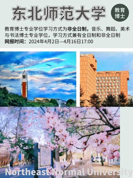 东北师范大学教育学部怎么样_就业前景好吗-第2张图片-星辰妙记
