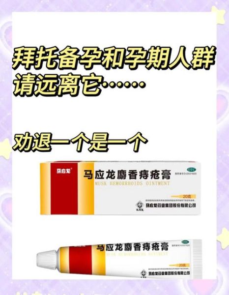 孕妇可以用痔疮膏吗_孕妇痔疮膏安全指南-第3张图片-星辰妙记