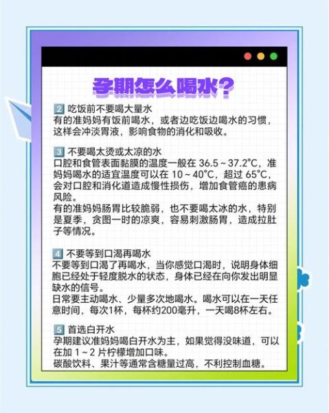 孕妇每天应该喝多少水_孕期喝水注意事项-第2张图片-星辰妙记
