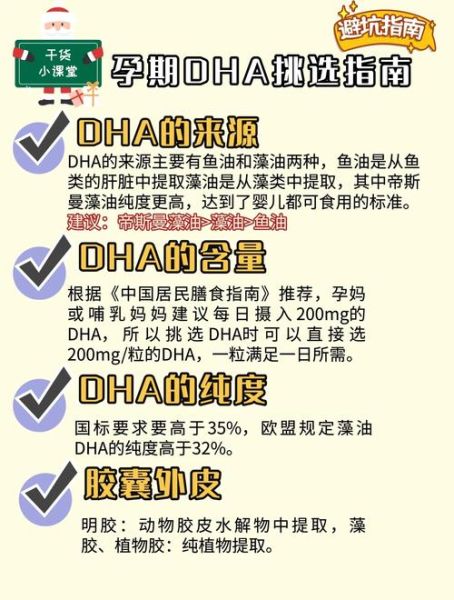 孕妇吃dha的最佳时间_什么时候开始补-第2张图片-星辰妙记