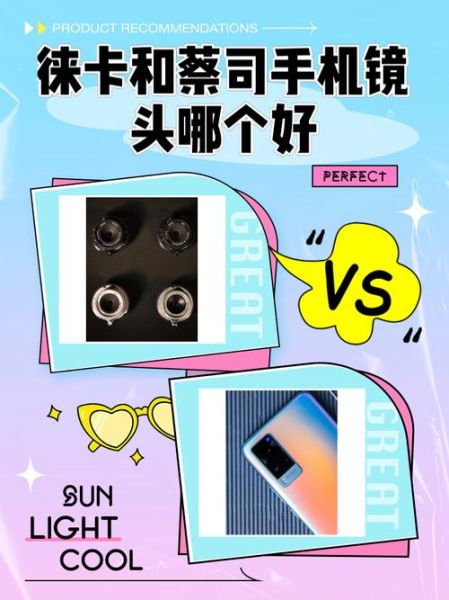 手机拍照镜头怎么选_手机镜头哪个品牌好-第3张图片-星辰妙记 手机拍照镜头怎么选_手机镜头哪个品牌好-第3张图片-星辰妙记