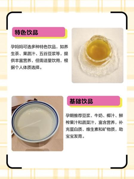 孕妇可以喝什么饮料_孕期饮料推荐清单-第2张图片-星辰妙记