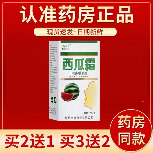 孕妇可以喷西瓜霜吗_西瓜霜喷剂对胎儿有影响吗-第1张图片-星辰妙记