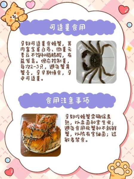 孕妇能吃河蟹吗_怀孕吃河蟹的注意事项-第1张图片-星辰妙记