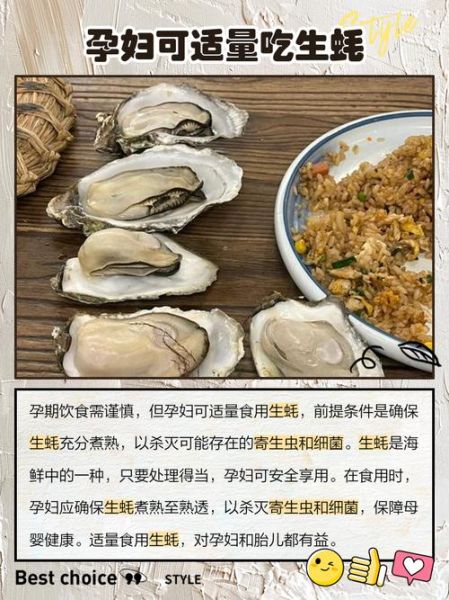 孕妇能吃生蚝吗_生蚝对孕妇安全吗-第1张图片-星辰妙记