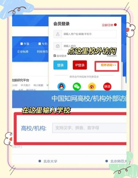 河海大学教务系统怎么登录_河海大学教务系统忘记密码怎么办-第1张图片-星辰妙记