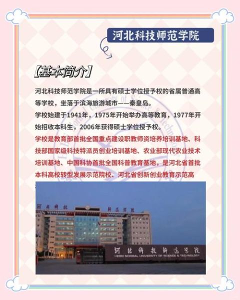 河北科技师范大学怎么样_河北科技师范大学有哪些专业-第3张图片-星辰妙记