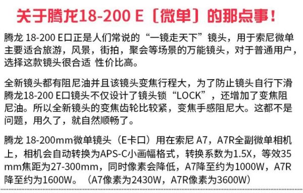 18-200镜头值得买吗_旅游摄影怎么选-第3张图片-星辰妙记