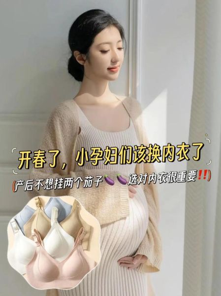 孕妇内衣怎么选_孕妇内衣什么时候穿-第1张图片-星辰妙记