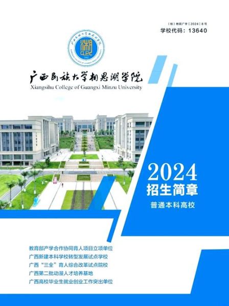 广西民族大学相思湖学院怎么样_广西民族大学相思湖学院学费-第3张图片-星辰妙记 广西民族大学相思湖学院怎么样_广西民族大学相思湖学院学费-第3张图片-星辰妙记