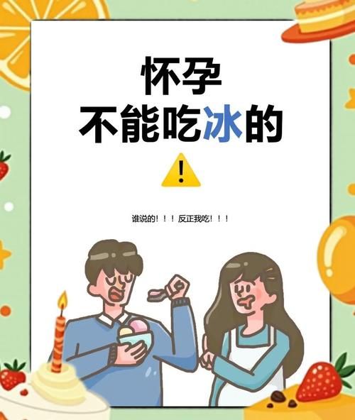 孕妇可以吃冰吗_孕期吃冰对胎儿有影响吗-第2张图片-星辰妙记