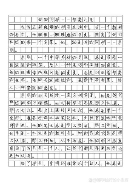 写同学的作文怎么写_写同学的作文有哪些技巧-第1张图片-星辰妙记