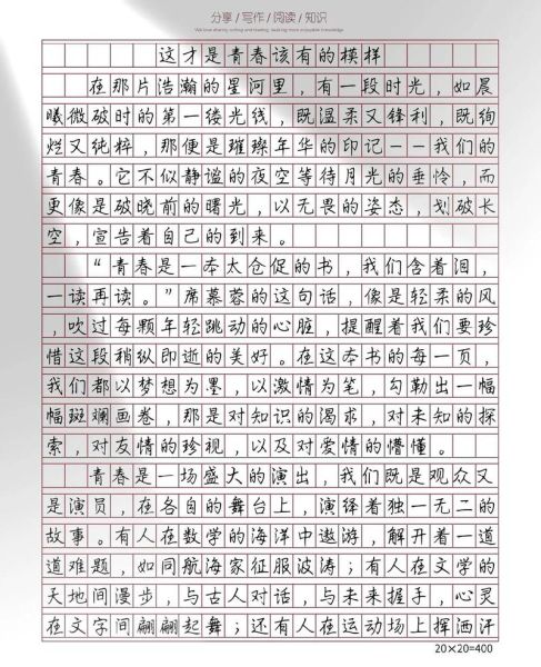 叛逆的青春作文怎么写_如何写出真实感-第2张图片-星辰妙记