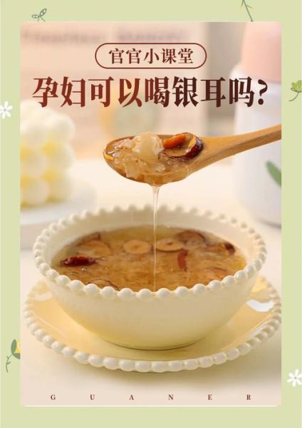 孕妇吃银耳好吗_银耳对胎儿有什么好处-第1张图片-星辰妙记