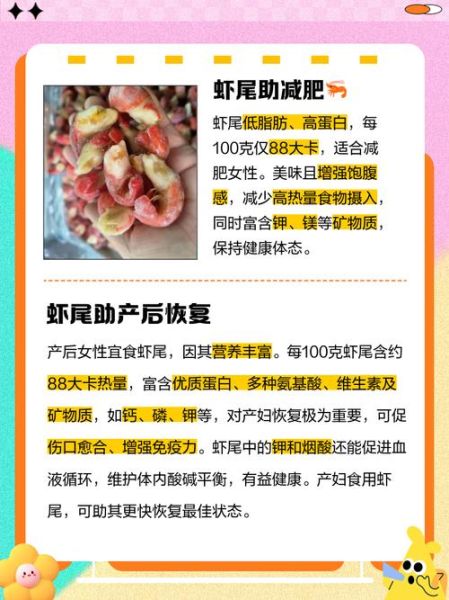 孕妇可以吃虾尾吗_怀孕吃虾尾注意事项-第1张图片-星辰妙记
