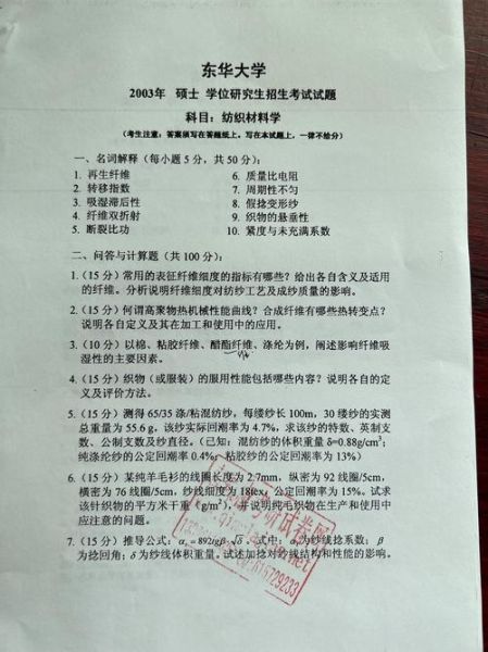 东华大学材料学院怎么样_考研难度如何-第3张图片-星辰妙记